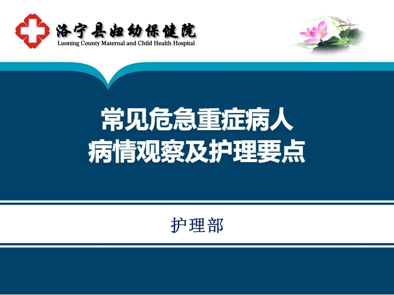 危急重症病人护理要点.ppt_第1页