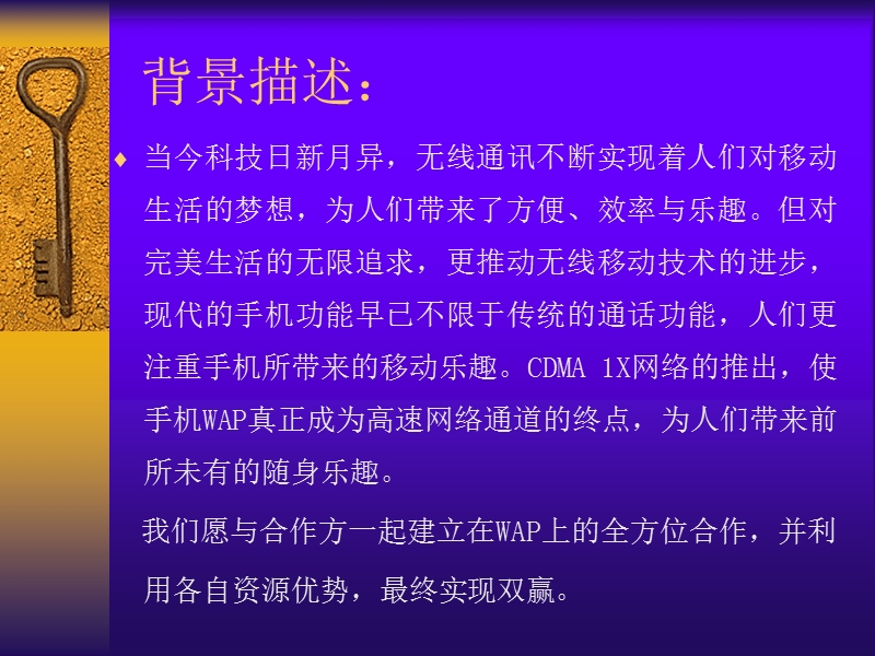 凤凰网wap无限业务运作方案.ppt_第2页