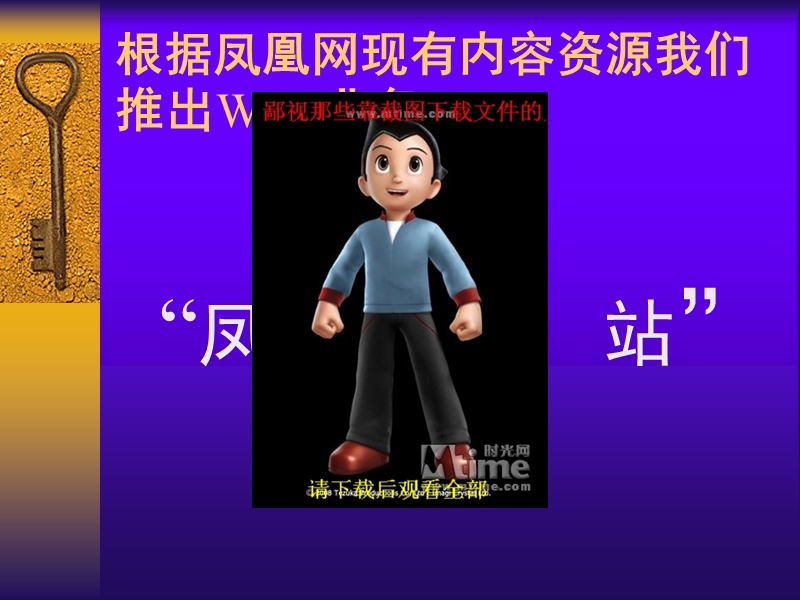 凤凰网wap无限业务运作方案.ppt_第3页