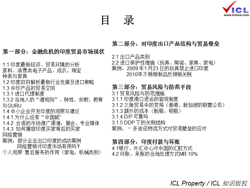 印度国际贸易市场开拓渠道与风险防范ppt.ppt_第3页