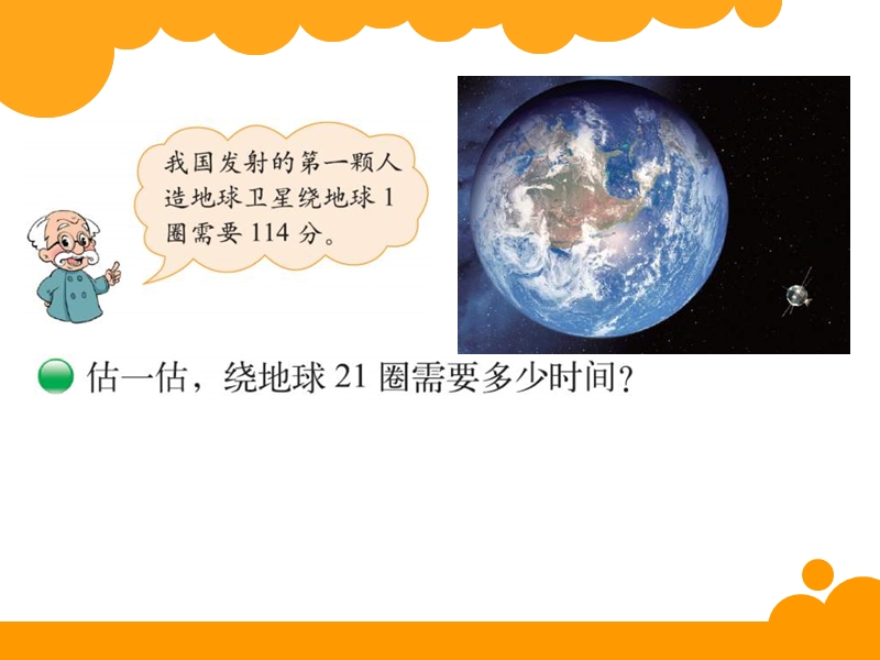 卫星运行时间.ppt_第2页