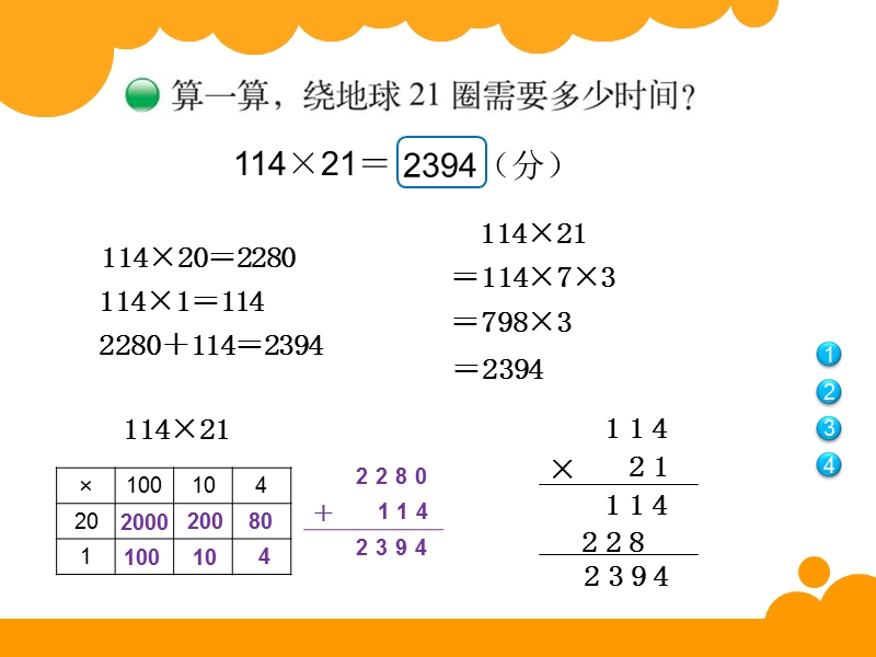 卫星运行时间.ppt_第3页