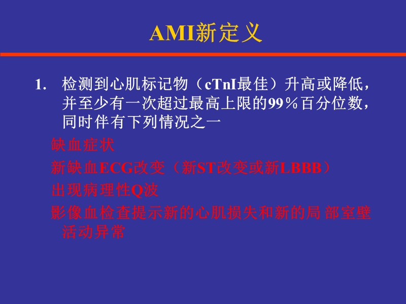 急性心肌梗死(1).ppt_第3页