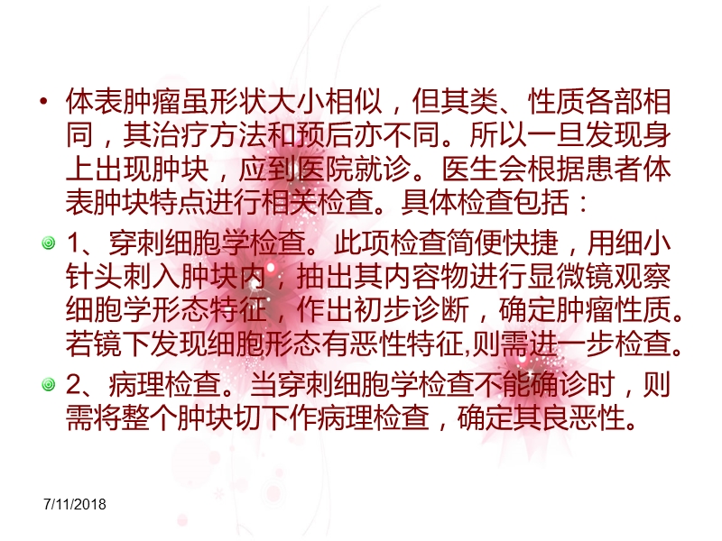 常见体表肿瘤.ppt_第3页