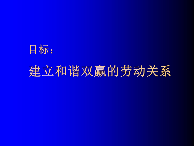 劳动关系与劳动争议处理.ppt_第2页