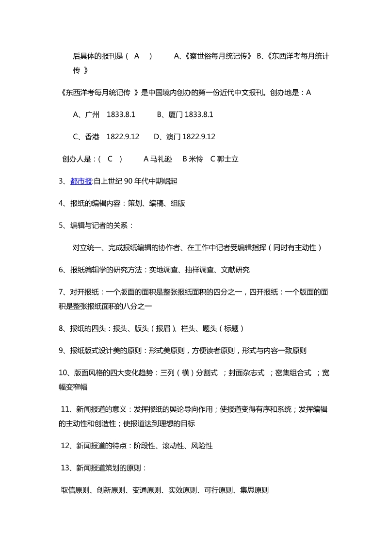 报纸编辑重点整理.docx_第2页