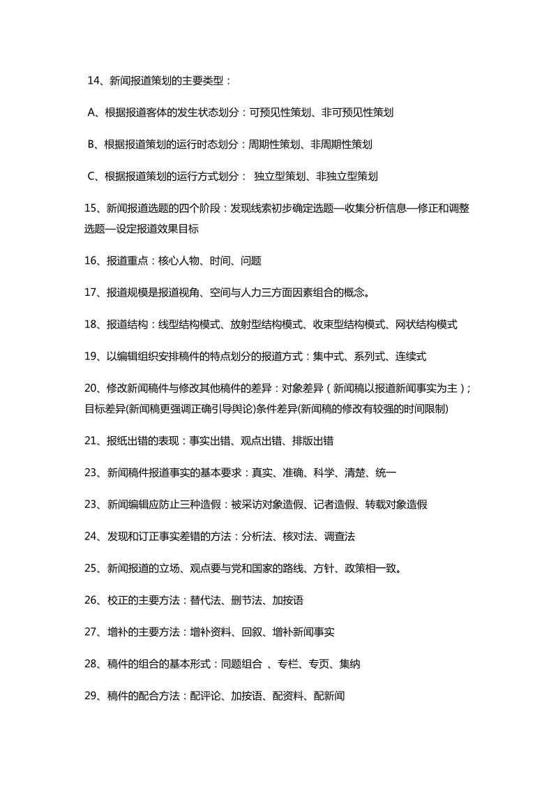 报纸编辑重点整理.docx_第3页