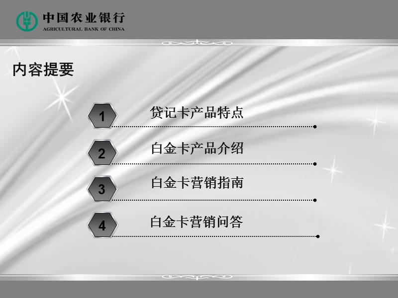 农行白金卡营销指引.ppt_第2页