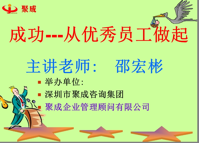 如何成为优秀员工.ppt_第2页