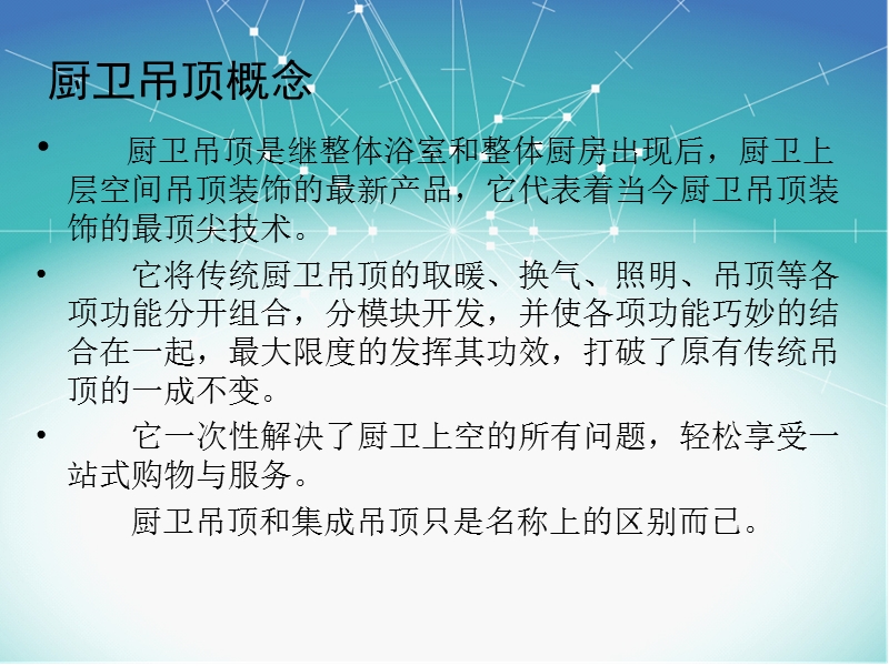 新一代-厨卫吊顶产品线经典.ppt_第3页