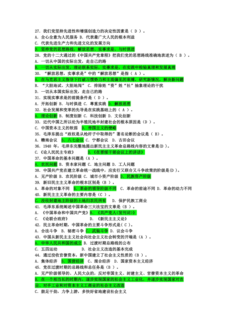 毛概选择题复习资料(内含答案).doc_第2页