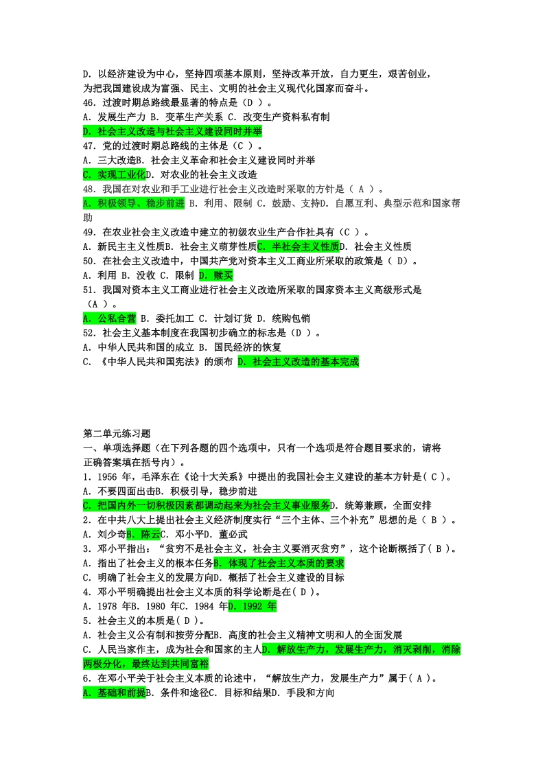 毛概选择题复习资料(内含答案).doc_第3页