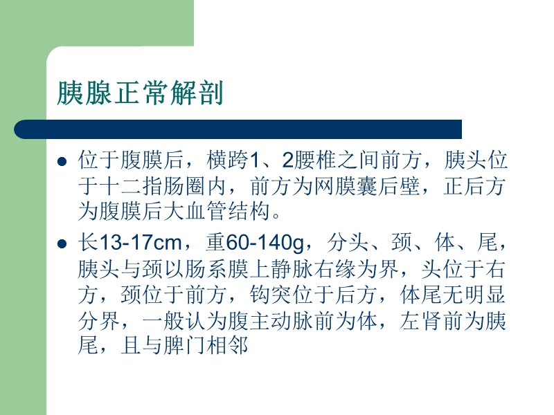 急性胰腺炎的影像学诊断.ppt_第2页