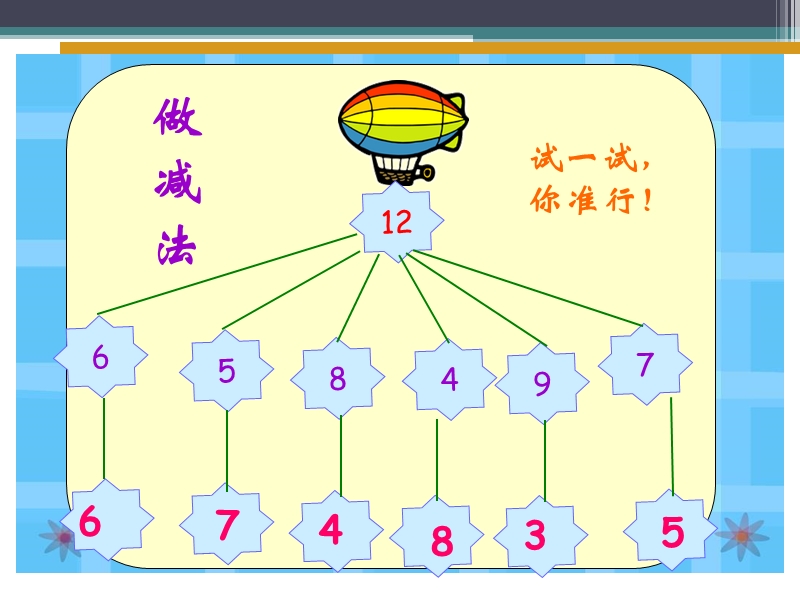 北师版小学数学一年级下册“跳伞表演”课件.ppt_第1页