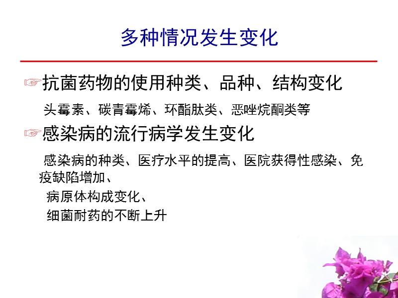 抗菌药物的合理使用.ppt_第3页