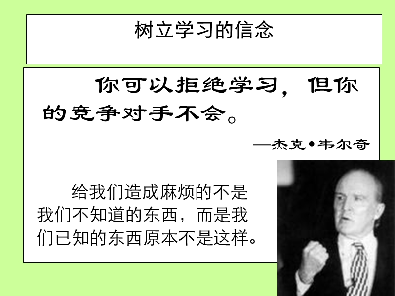 变革时代如何做一名优秀员工.ppt_第2页