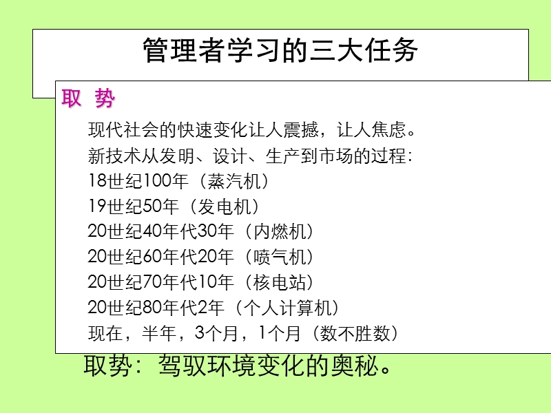 变革时代如何做一名优秀员工.ppt_第3页