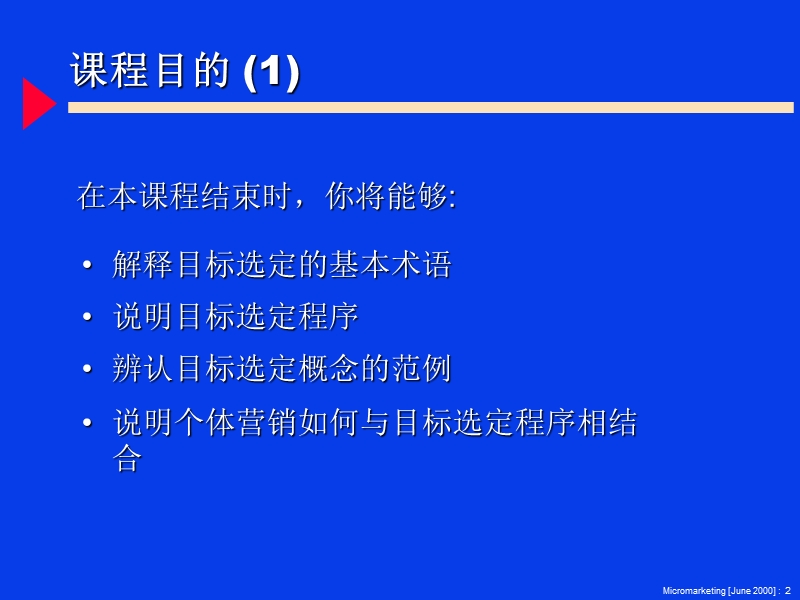 个体营销培训.ppt_第2页