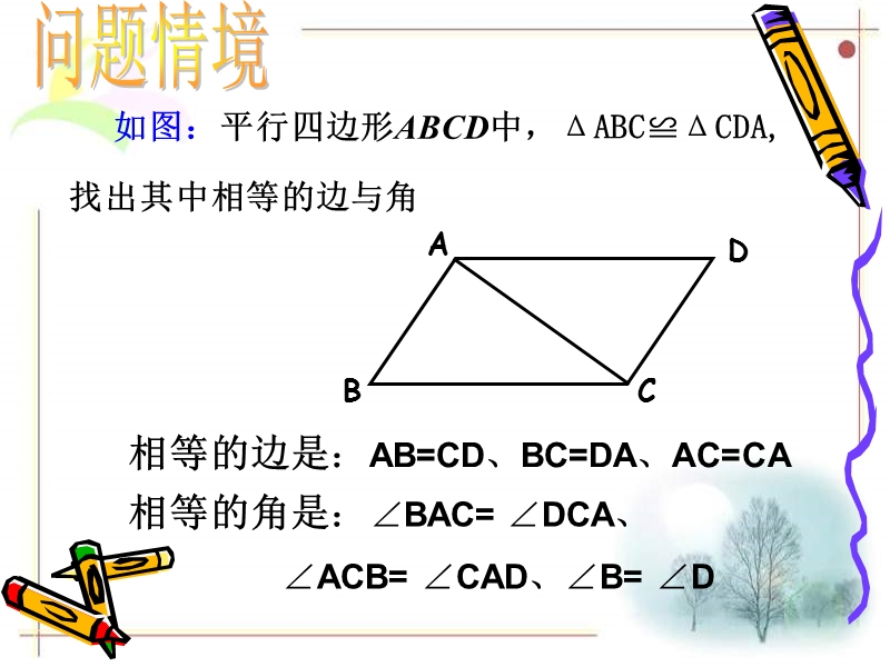 八年级数学全等三角形sss课件.ppt_第2页