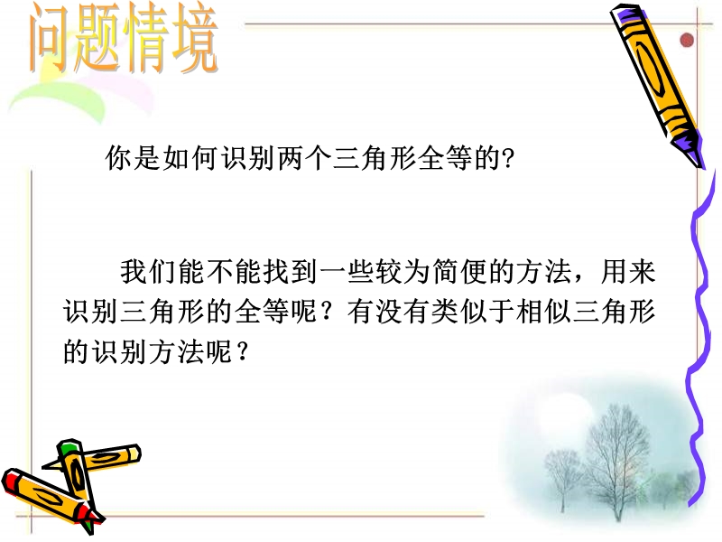 八年级数学全等三角形sss课件.ppt_第3页