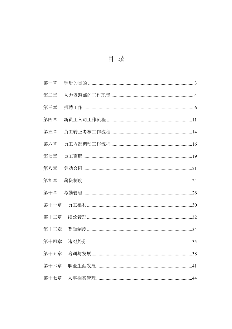 HR工作手册(全).doc_第2页