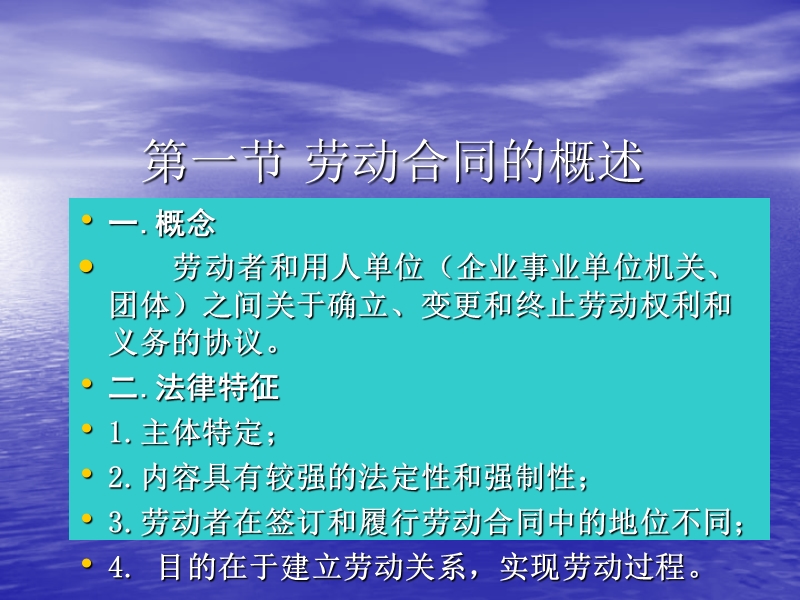 劳动合同：解读《劳动合同法》和《劳动合同法实施条例》.ppt_第2页