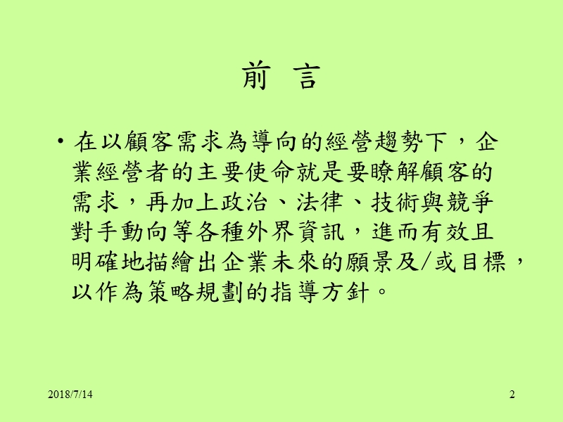 企业经营与策略规划(ppt).ppt_第2页