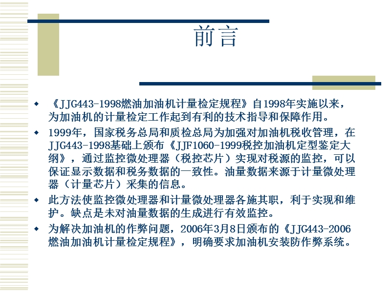 加油机防作弊系统介绍2007.ppt_第2页