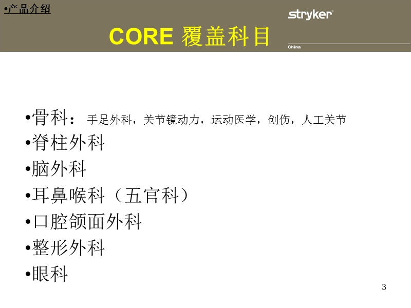 史赛克磨钻动力系统的安全使用.ppt_第3页