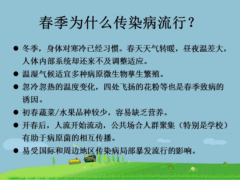 幼童传染病的预防.ppt_第2页