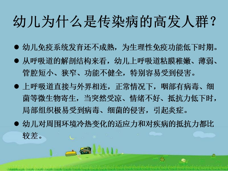 幼童传染病的预防.ppt_第3页