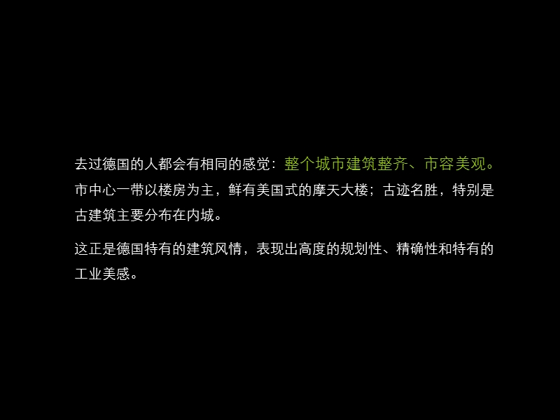 德式风格建筑专题研究及青岛的德国建筑研究 2012-70页.ppt_第3页