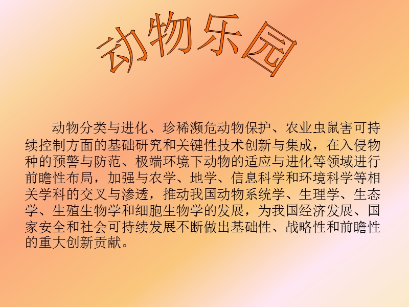 动物乐园.ppt_第1页