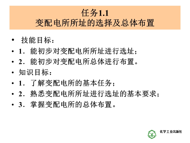 工厂变配电所及一次主接线的识读.ppt_第3页