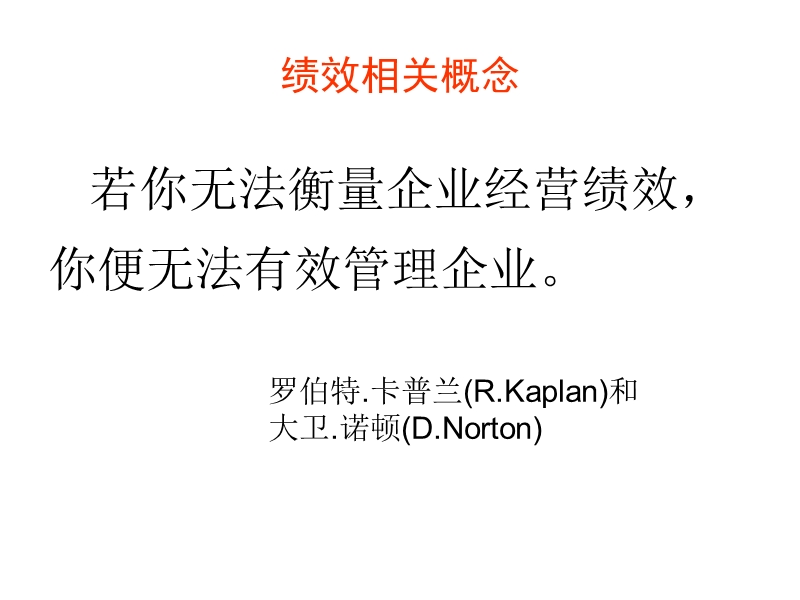 以预算为导向的医院绩效考核分配体系建设.ppt_第3页