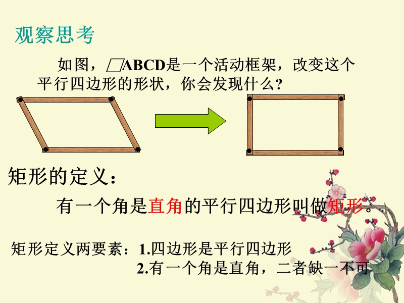 八年级下册数学_19.2_矩形_第一课时课件.ppt_第2页