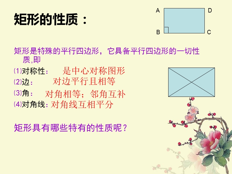 八年级下册数学_19.2_矩形_第一课时课件.ppt_第3页