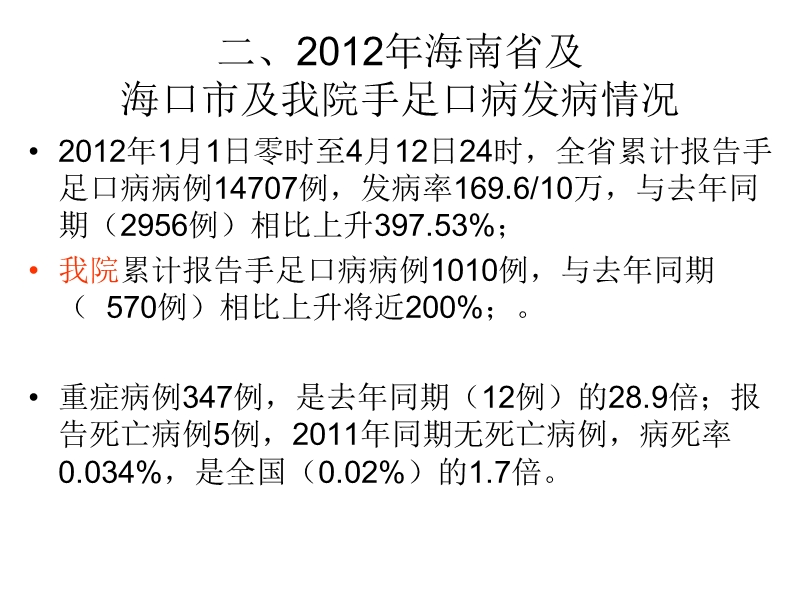 手足口病诊疗指南（2010年版）.ppt_第2页