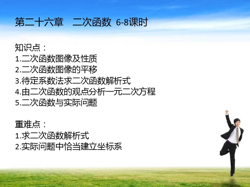 初中数学九年级下册课件.ppt_第3页