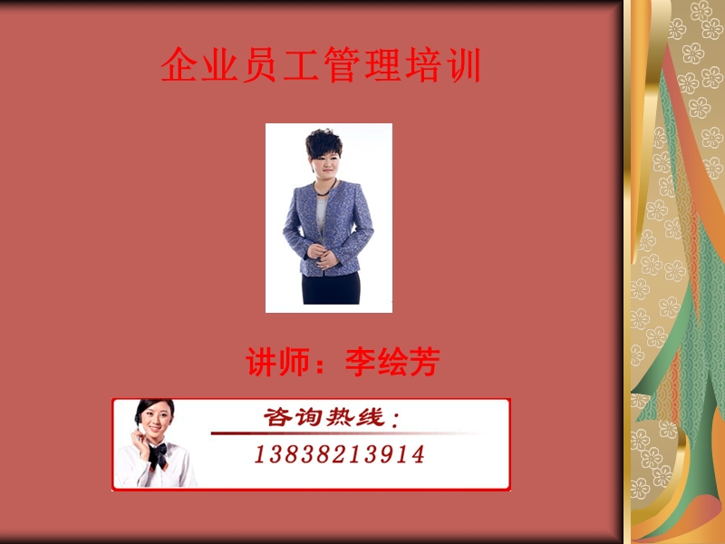 企业员工管理培训.ppt_第1页