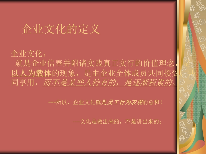 企业员工管理培训.ppt_第3页