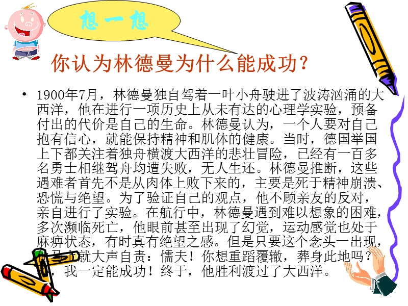 初一语文七年级语文我能行ppt模版课件.ppt_第2页