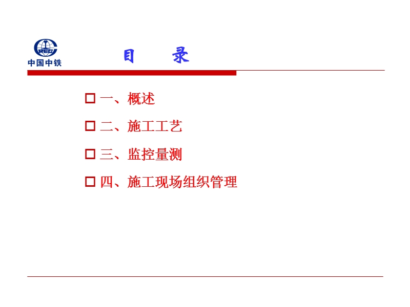 双侧壁导坑施工工艺.ppt_第2页