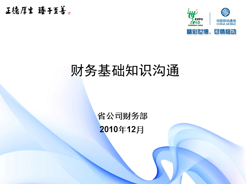 企业财务基础知识学习培训ppt.ppt_第1页