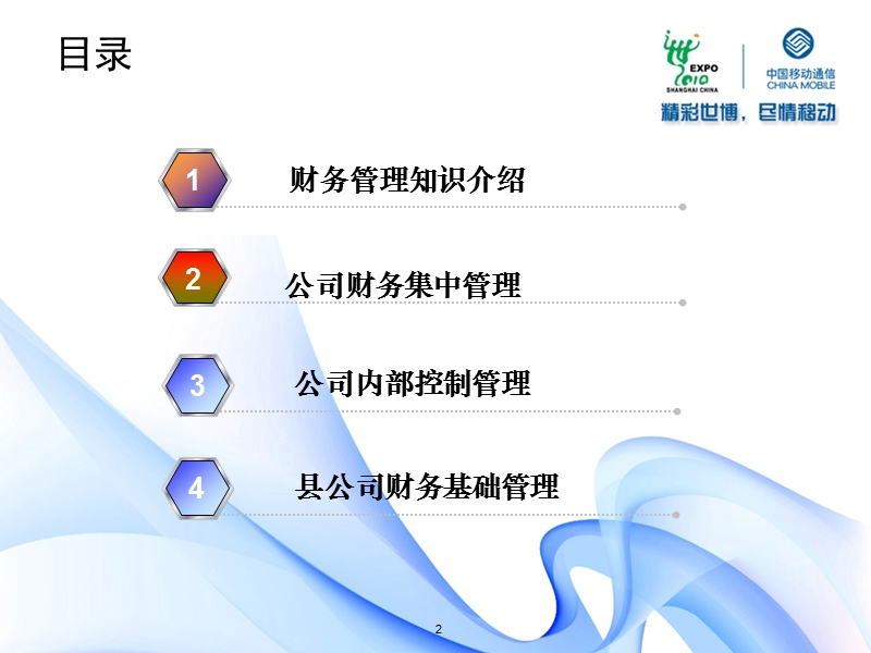 企业财务基础知识学习培训ppt.ppt_第2页