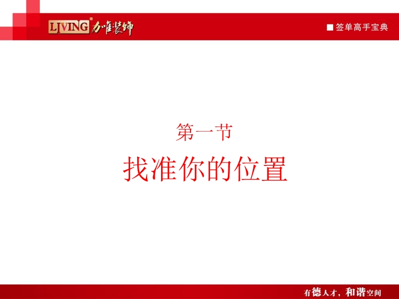 力唯装饰-如何成为签单高手.ppt_第3页