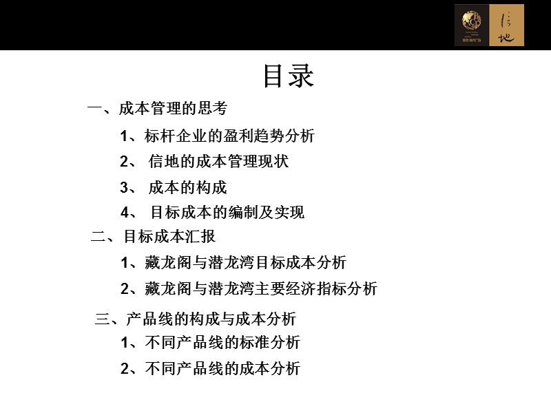 成本管理的思考及目标成本汇报.ppt_第2页