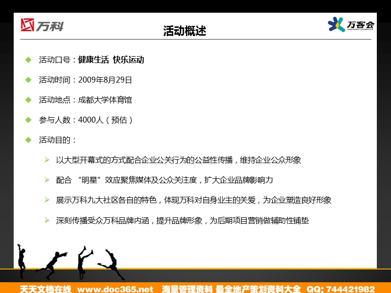 大型社区运动会开幕式策划方案.ppt_第2页