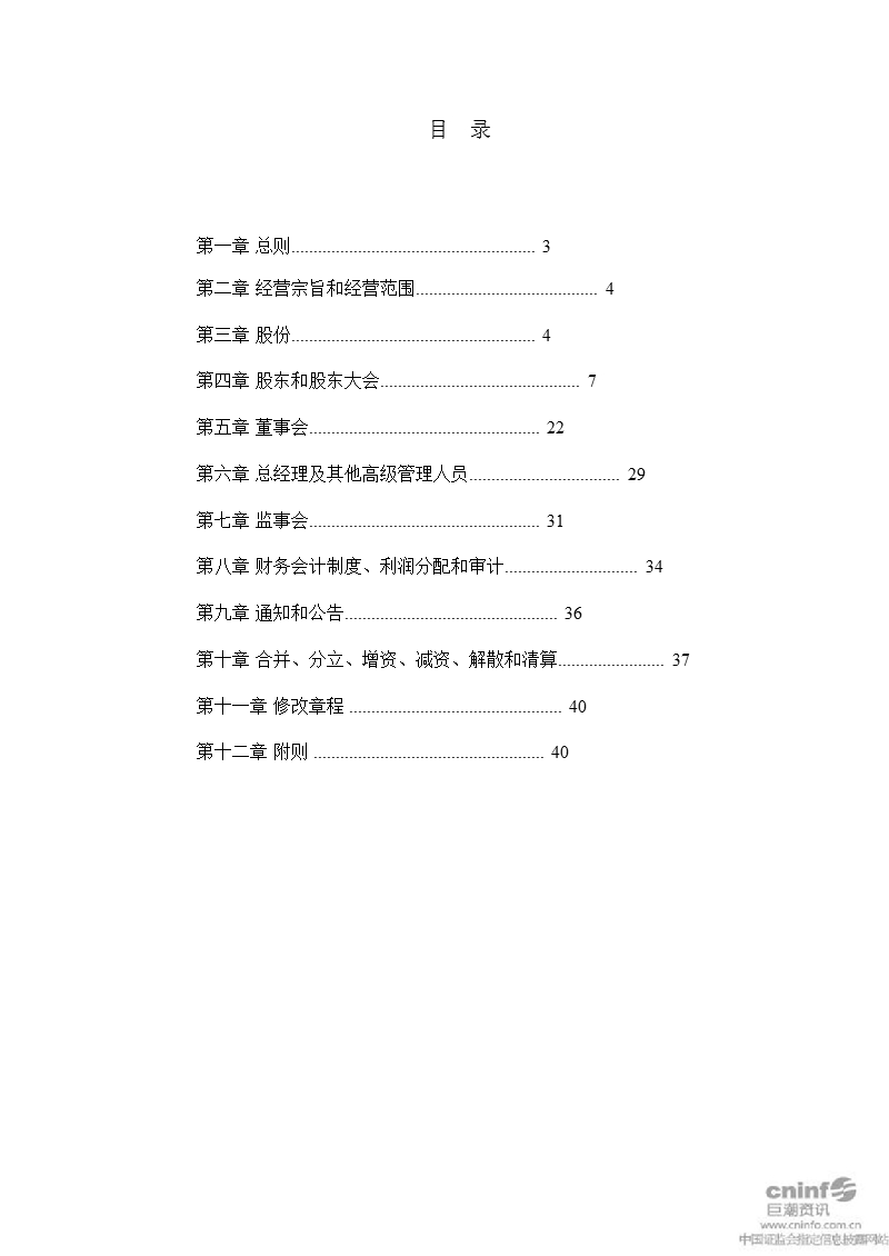 全 聚 德：公司章程（2011年3月）.ppt_第2页