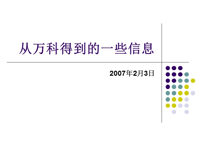 万科新启示.ppt_第1页